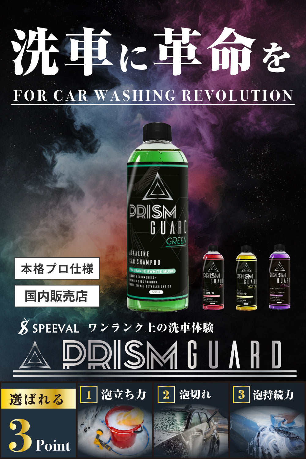 Prism Guard グリーン カーシャンプー アルカリ性 500ml