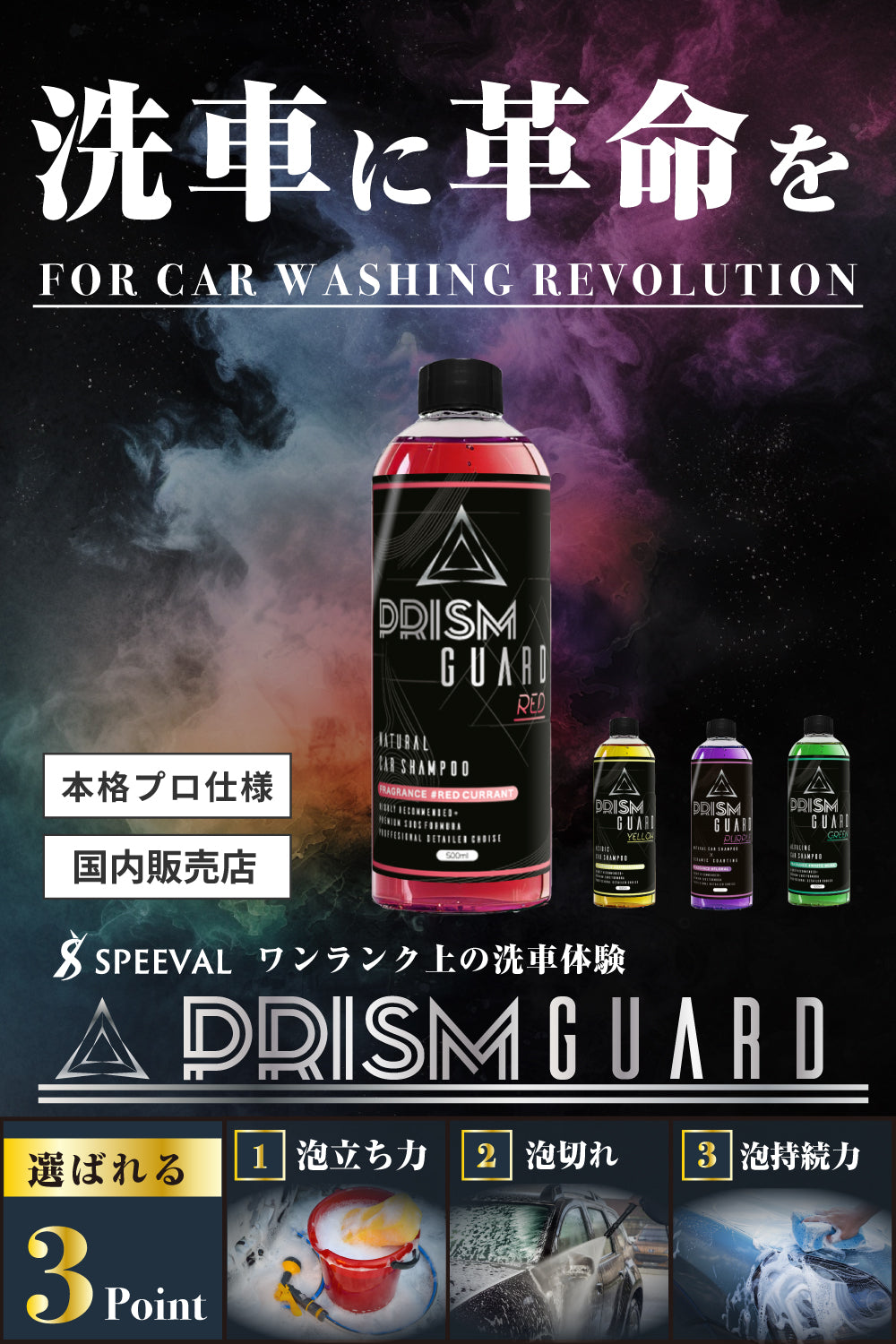 Prism Guard レッド カーシャンプー 中性 500ml