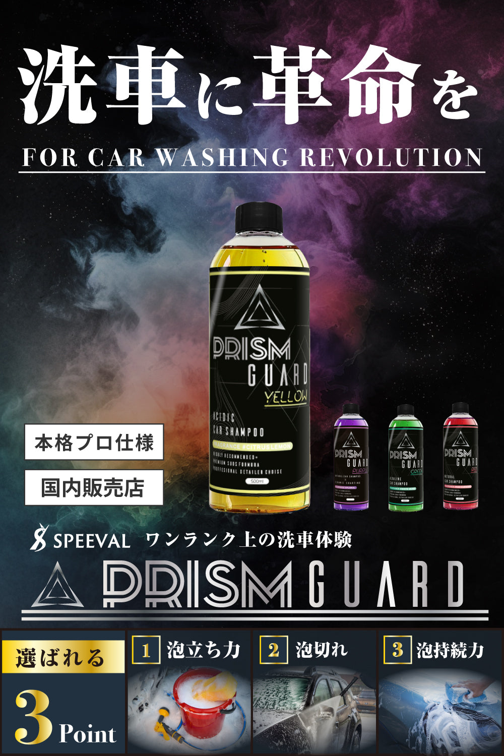 Prism Guard イエロー カーシャンプー 酸性 500ml