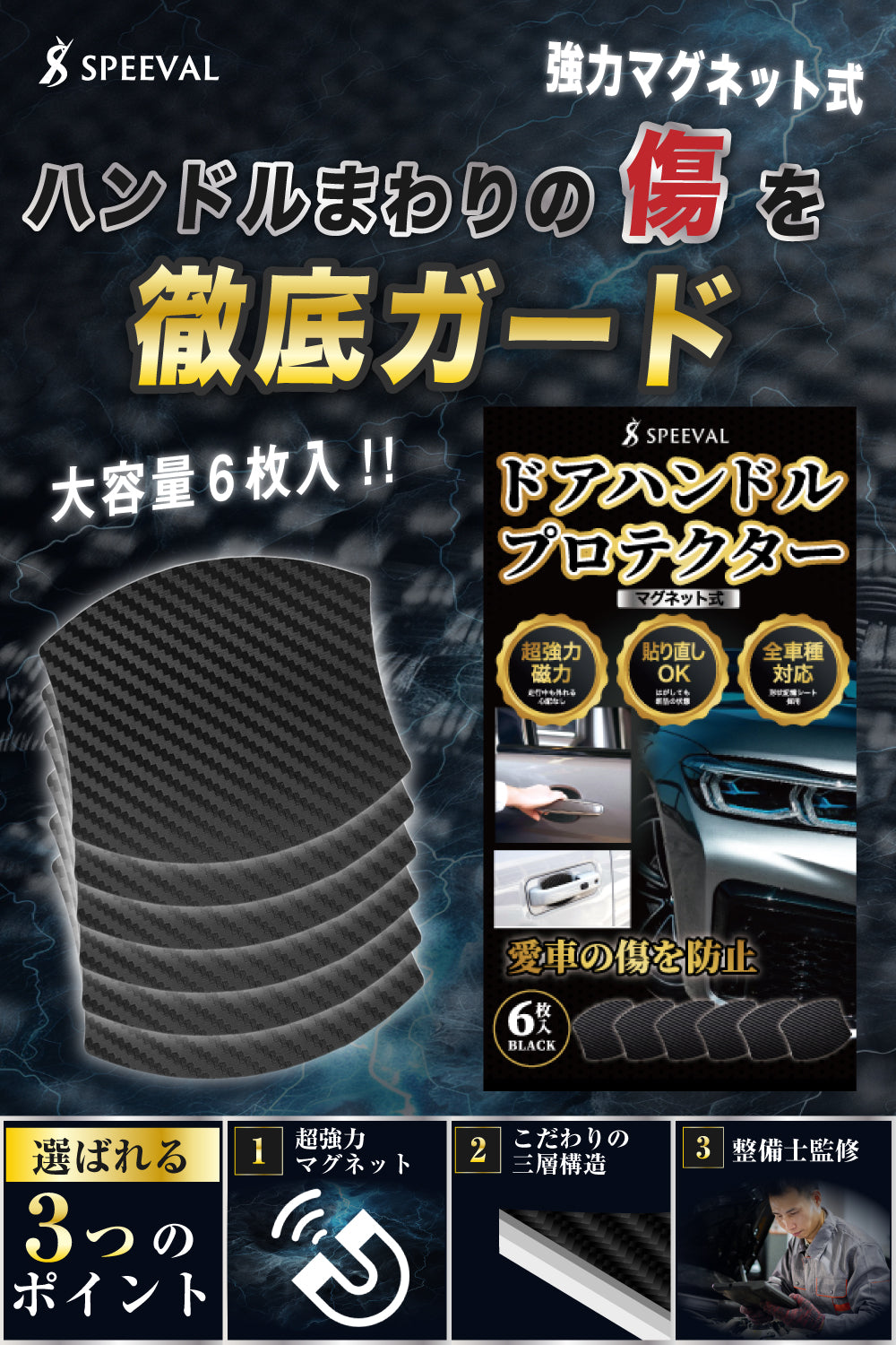ドアハンドルプロテクター 4枚+2枚予備入り