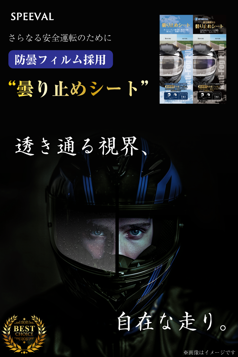 曇り止めシート ヘルメット バイク
