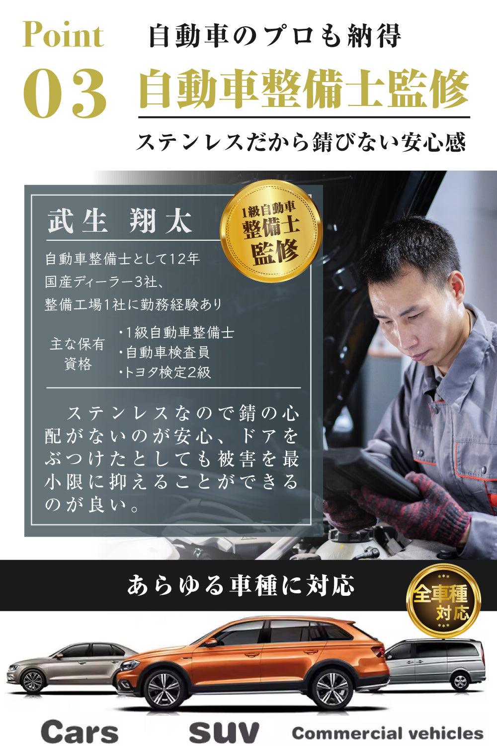 ステンレス製ドアモール