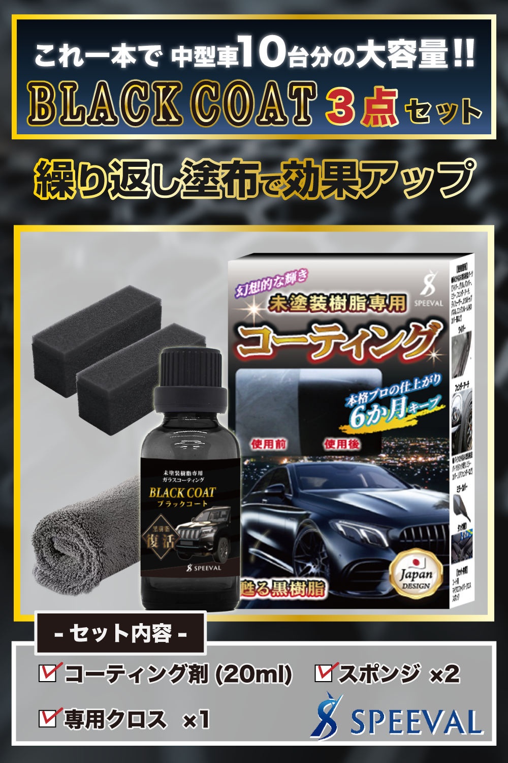 未塗装樹脂復活コーティング剤 20ml 6ヶ月間