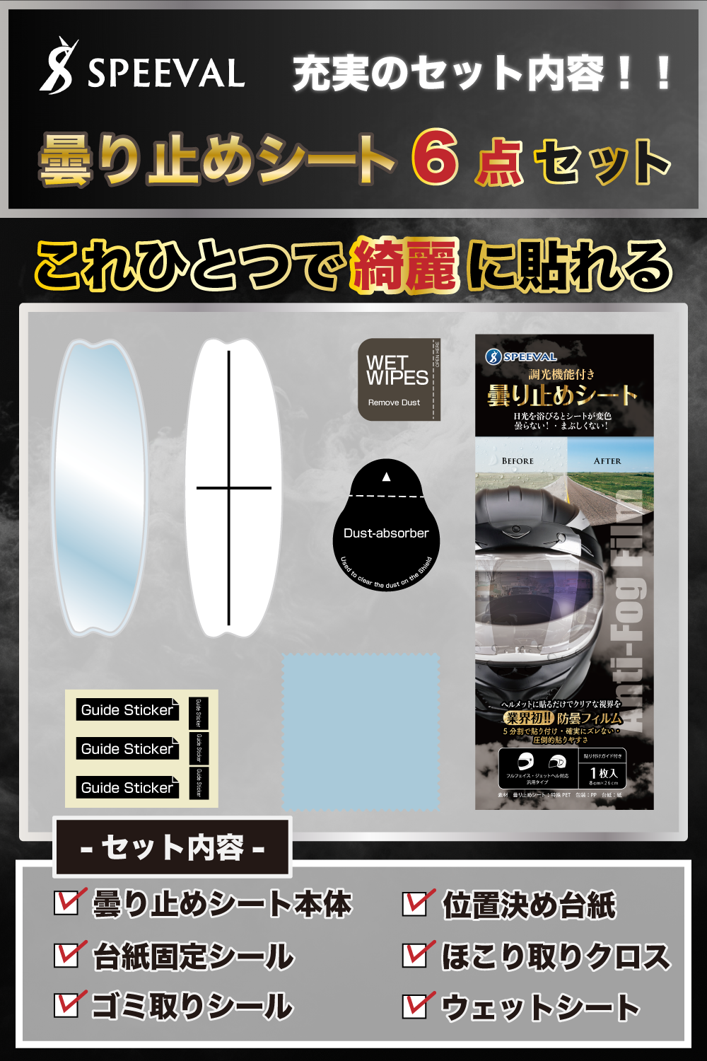 曇り止めシート 【調光機能付き】ヘルメット バイク