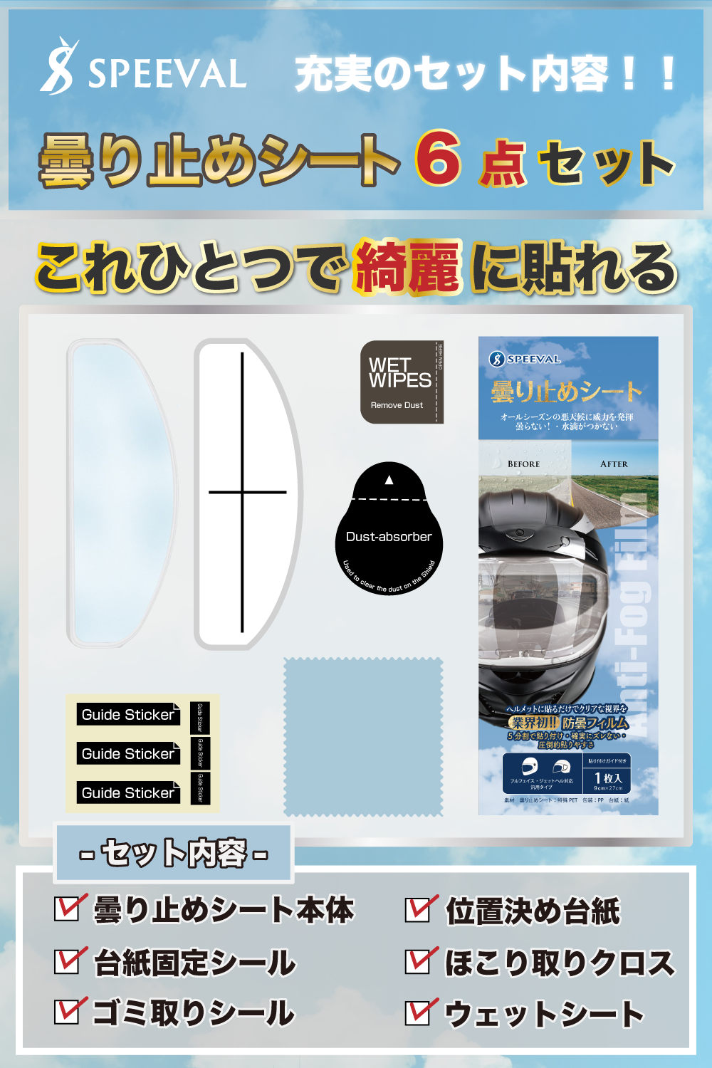 曇り止めシート ヘルメット バイク