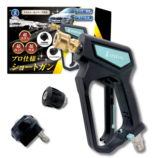 ショートガン 高圧洗浄ノズル