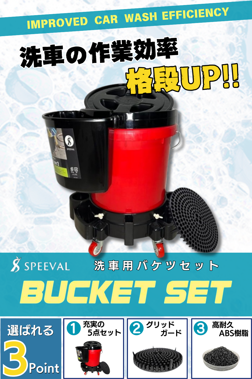 バケツ 5点セット