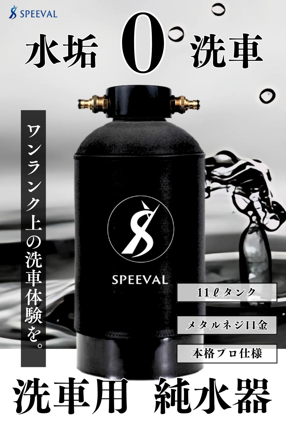 純水器 洗車用 (イオン交換樹脂充填済み)