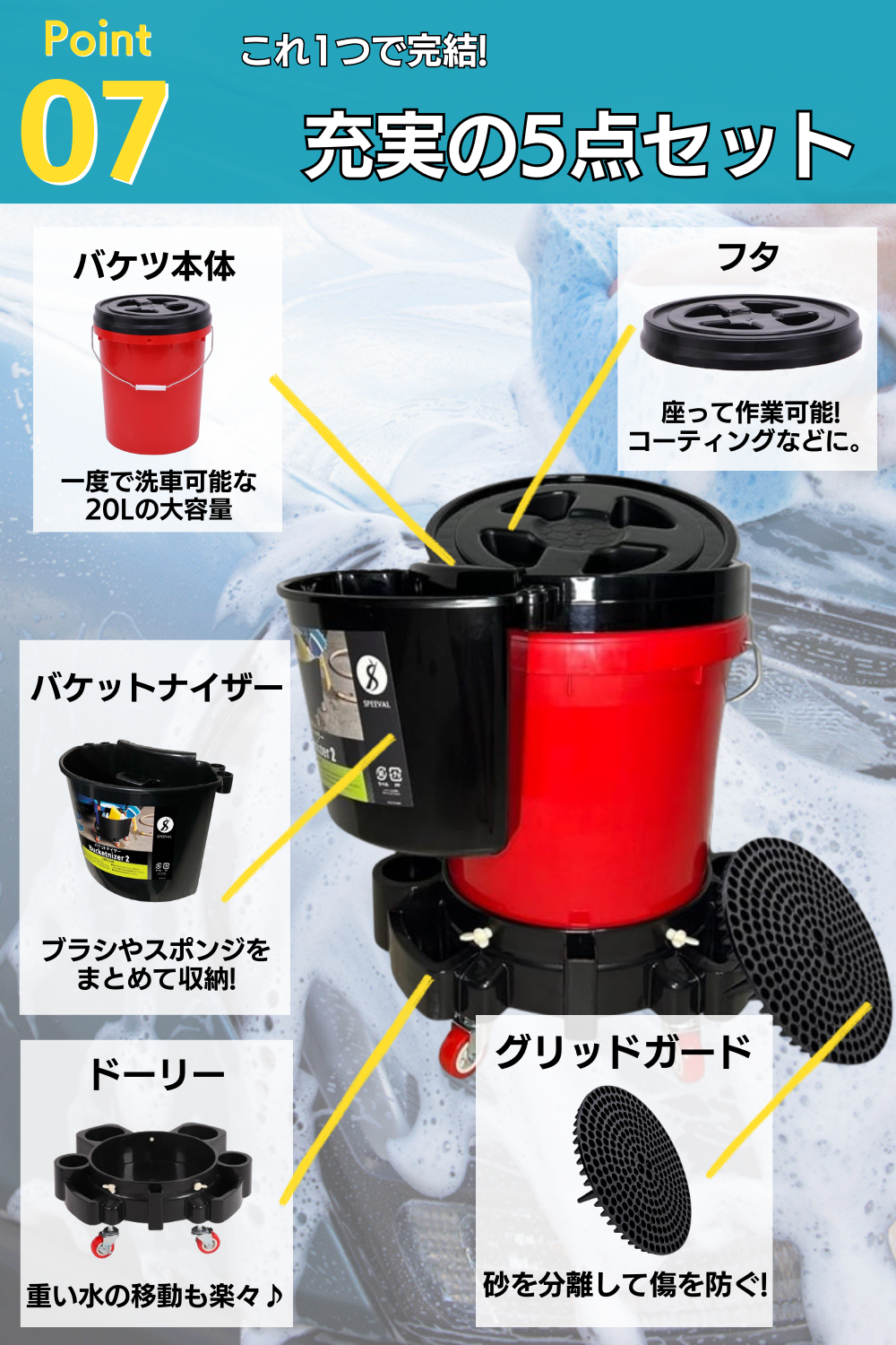 バケツ 5点セット
