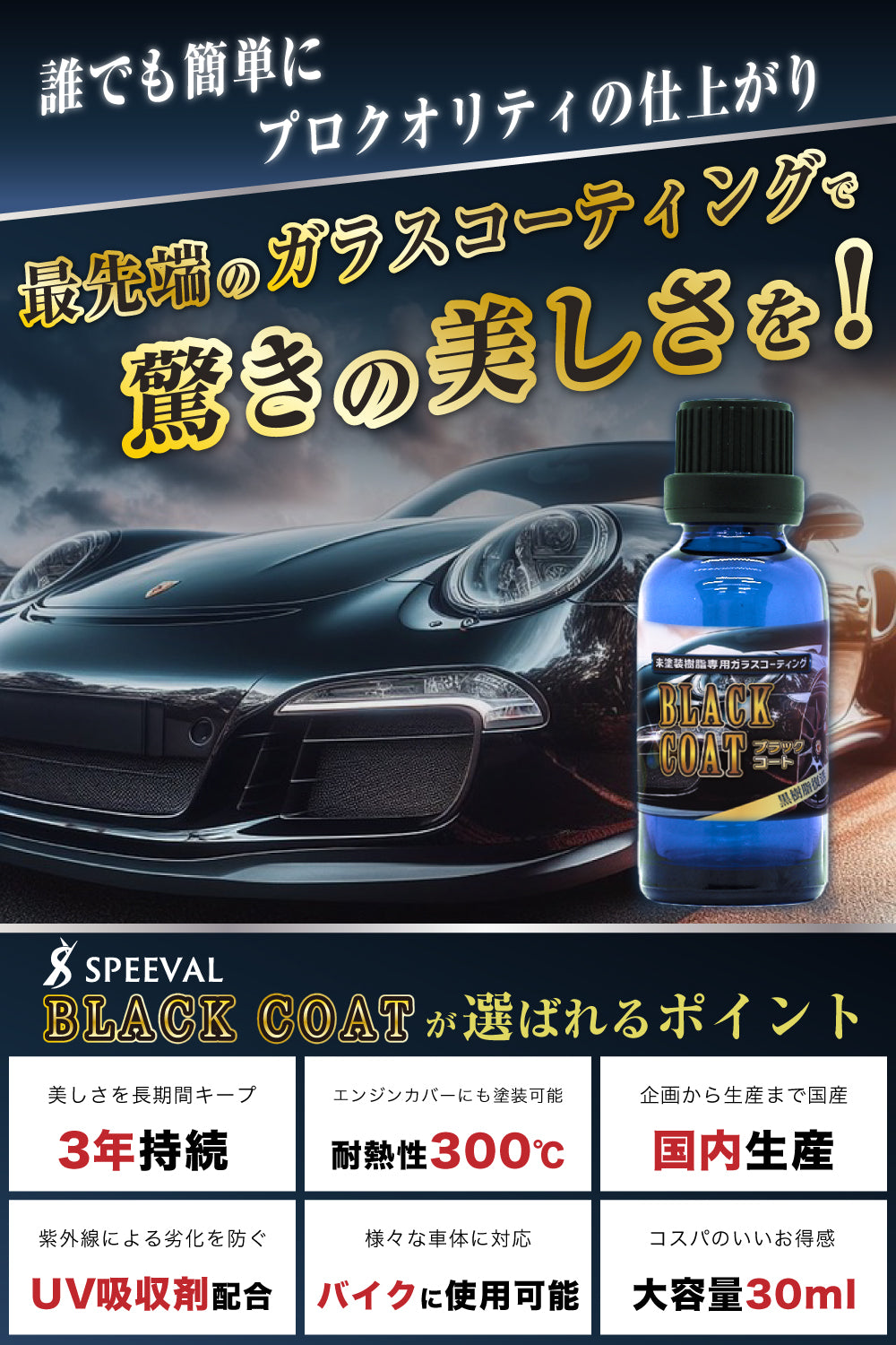 黒樹脂 ガラスコーティング剤 30ml 3年間