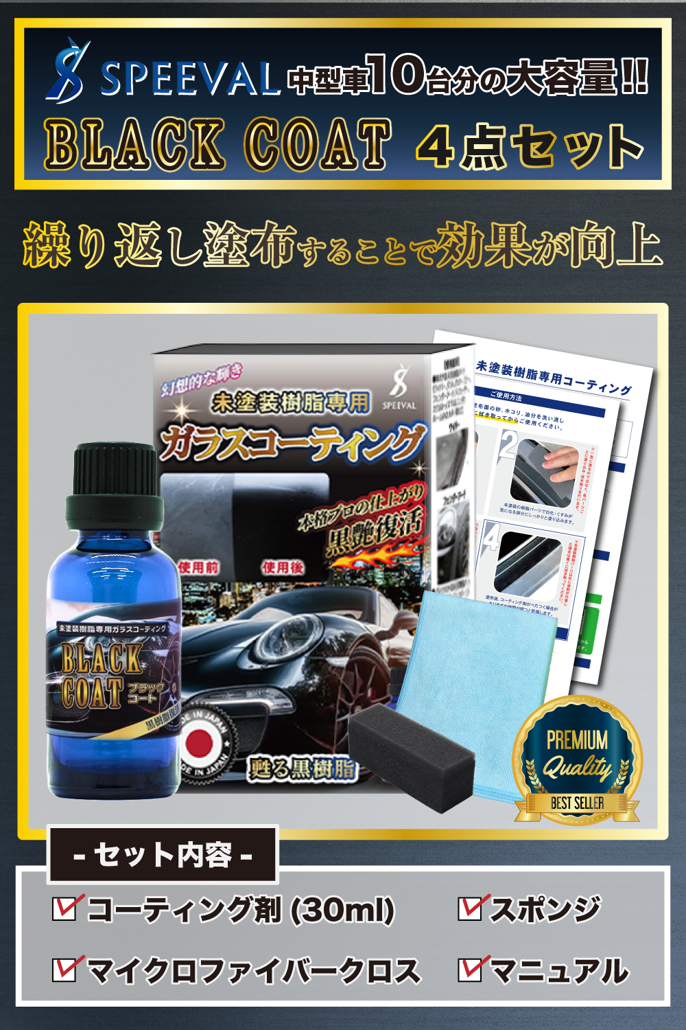黒樹脂 ガラスコーティング剤 30ml 3年間