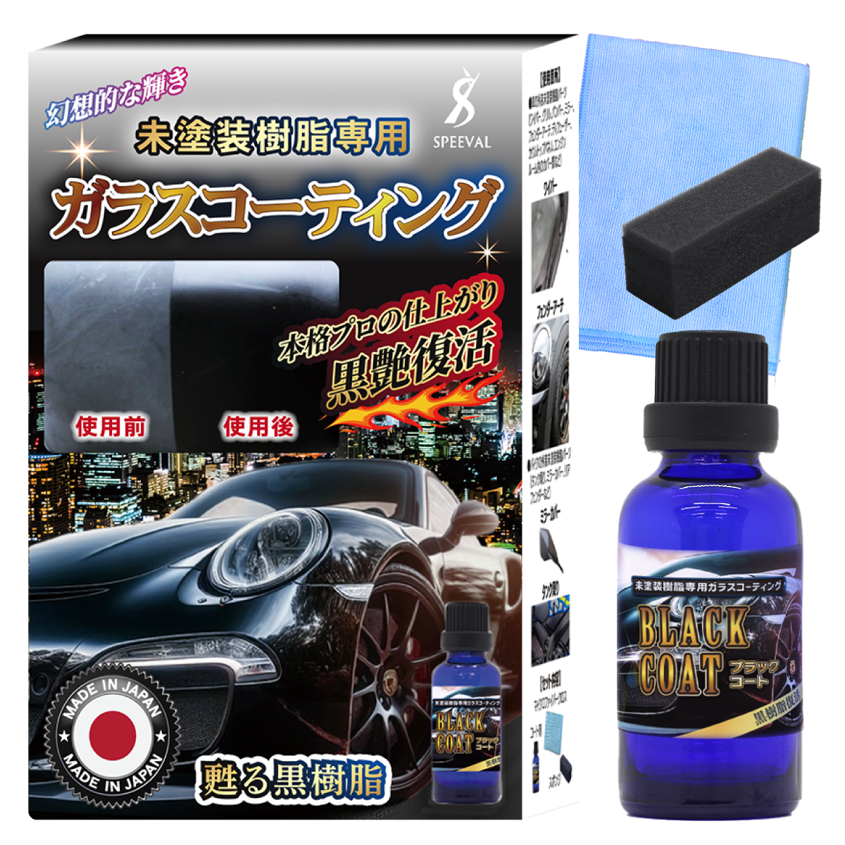 黒樹脂 ガラスコーティング剤 30ml 3年間