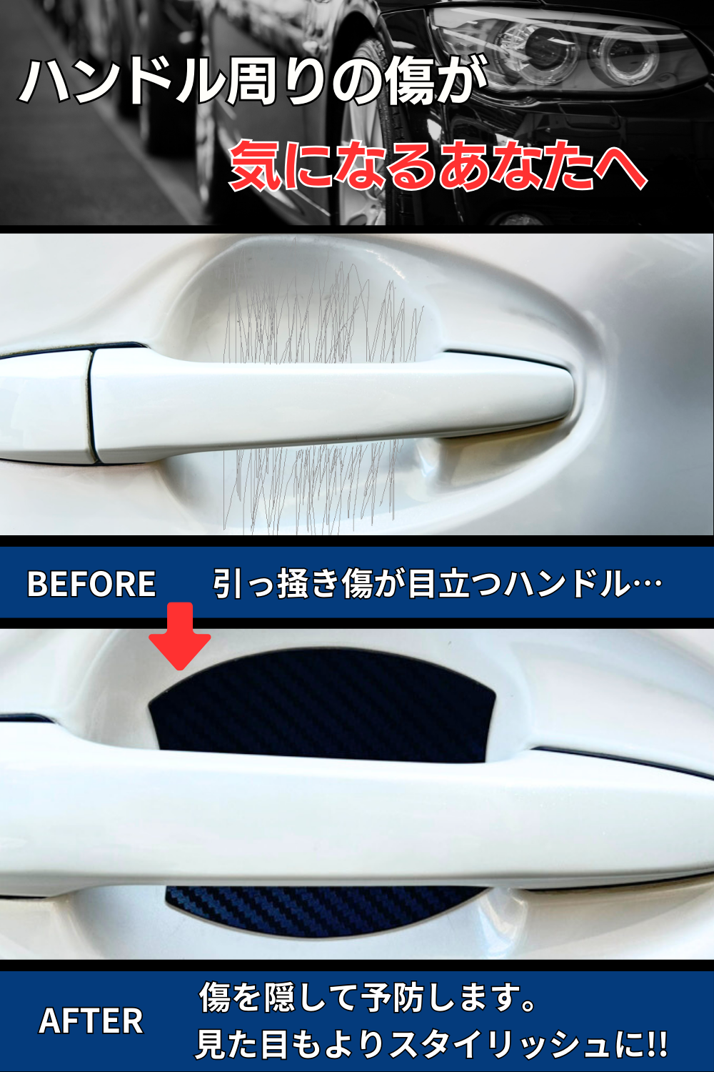 ドアハンドルプロテクター 4枚+2枚予備入り