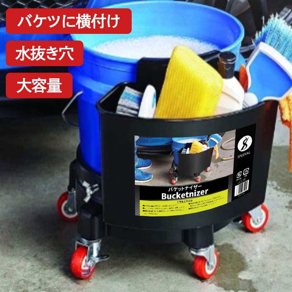 バケットナイザー バケツ 横付け