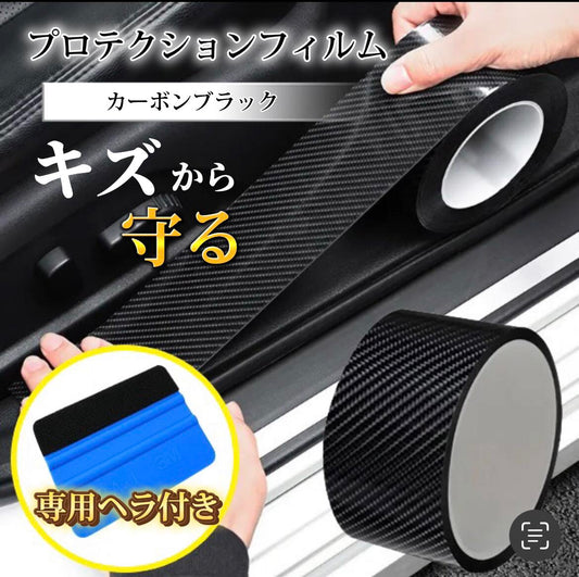 プロテクションフィルム ヘラ付き カーボンブラック