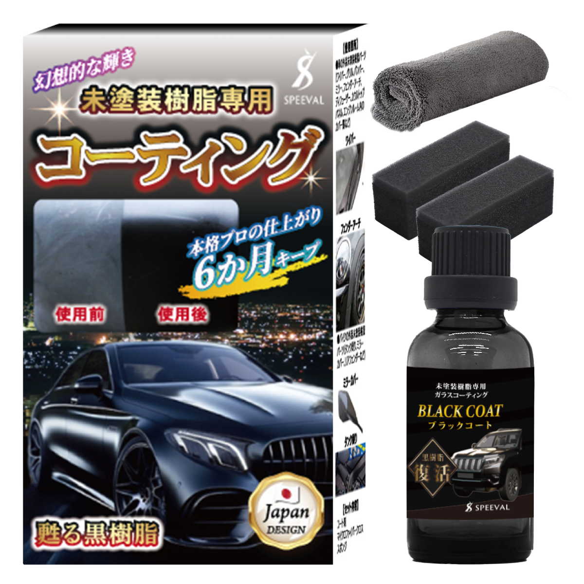 未塗装樹脂復活コーティング剤 20ml 6ヶ月間