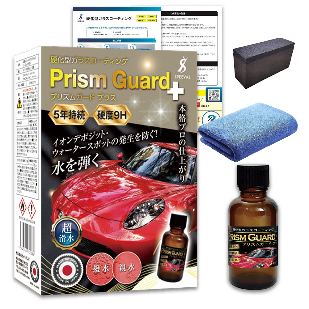 Prism Guard+ 硬化型 ガラスコーティング剤 ボディ用