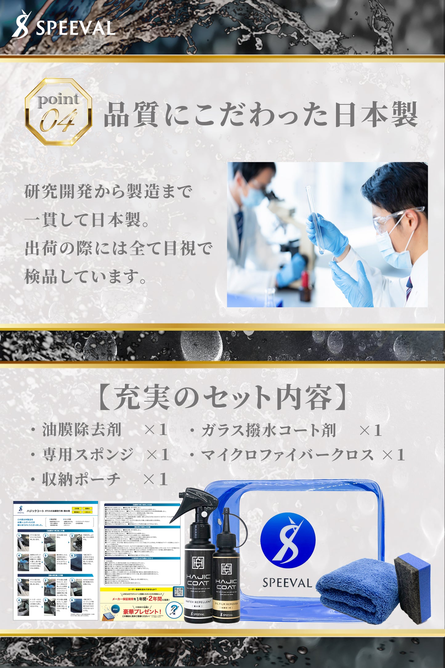 油膜除去剤&ガラス撥水剤Wセット 【ハジックコート】 100ml ×2