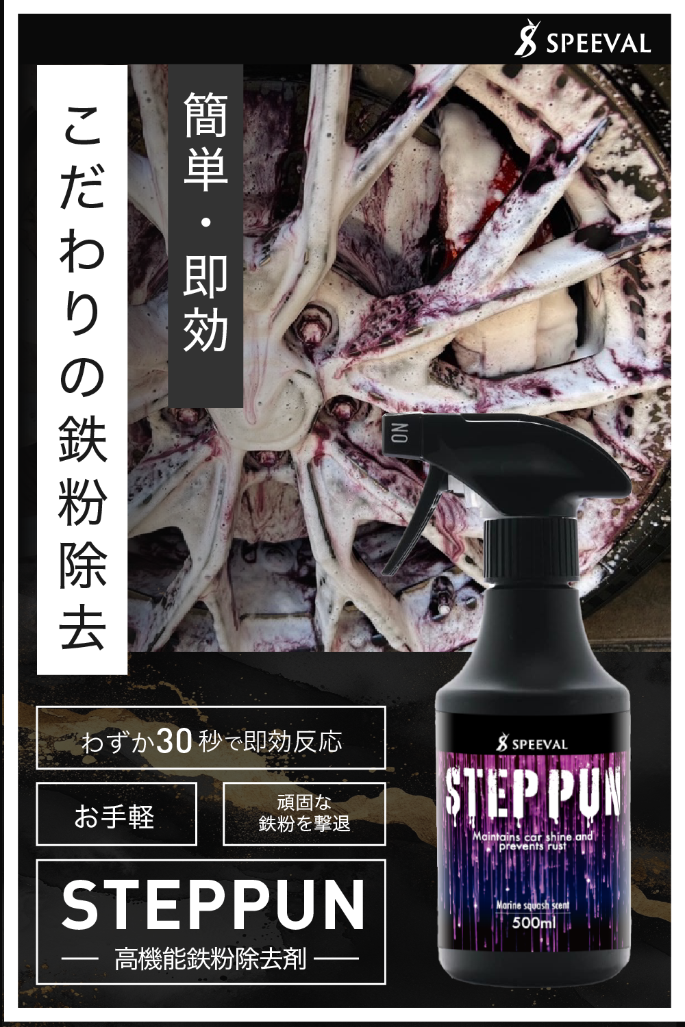鉄粉除去剤 【STEPPUN】 マリンスカッシュの香り 500ml