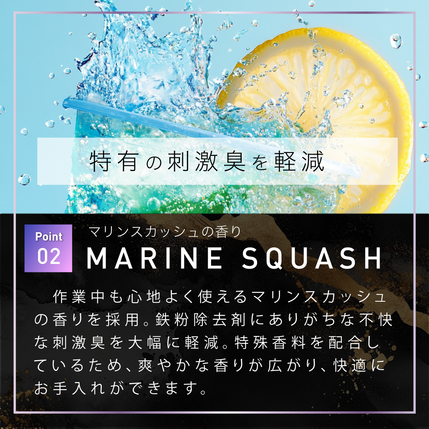 鉄粉除去剤 【STEPPUN】 マリンスカッシュの香り 500ml