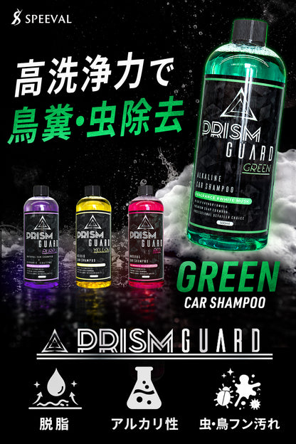 Prism Guard グリーン カーシャンプー アルカリ性 500ml