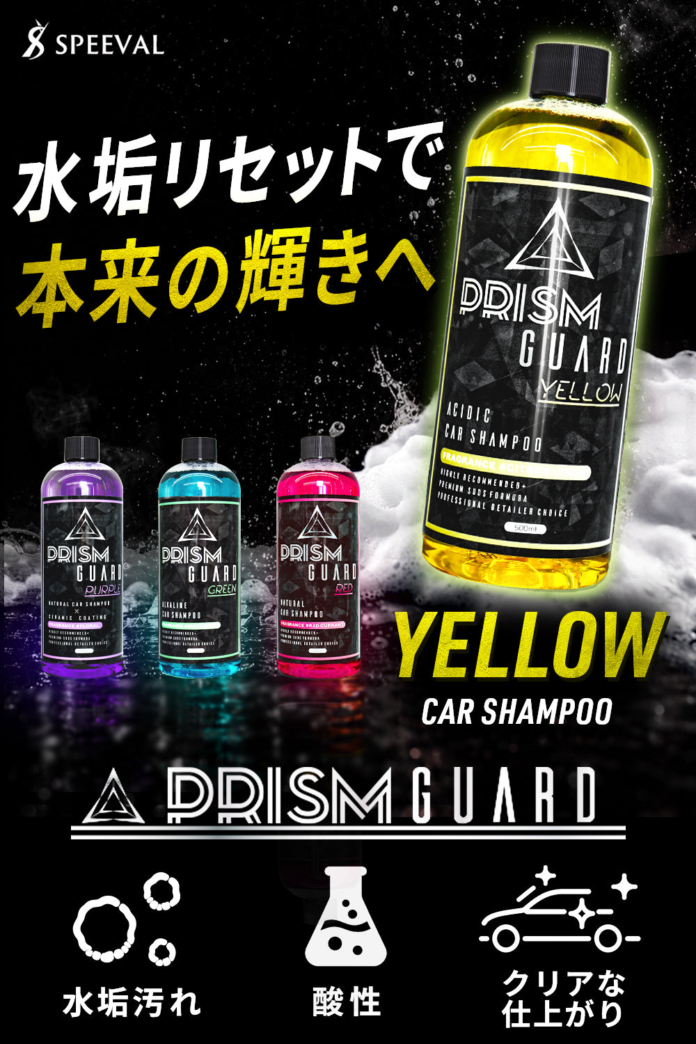 Prism Guard イエロー カーシャンプー 酸性 500ml