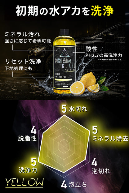 Prism Guard イエロー カーシャンプー 酸性 500ml