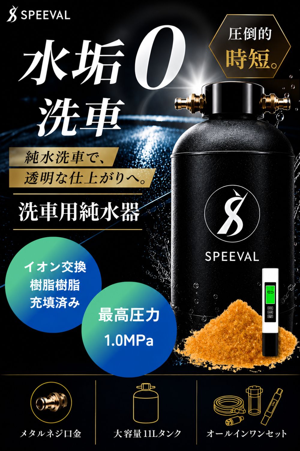 純水器　洗車用　イオン交換樹脂12L充填済み品　未使用品 純水器 洗車用 (イオン交換樹脂充填済み) – SPEEVAL公式オンラインストア