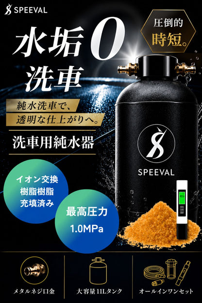 純水器 洗車用 (イオン交換樹脂充填済み)