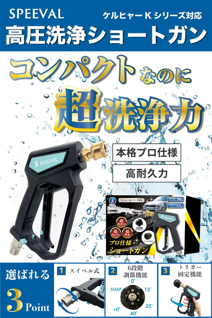 ショートガン 高圧洗浄ノズル