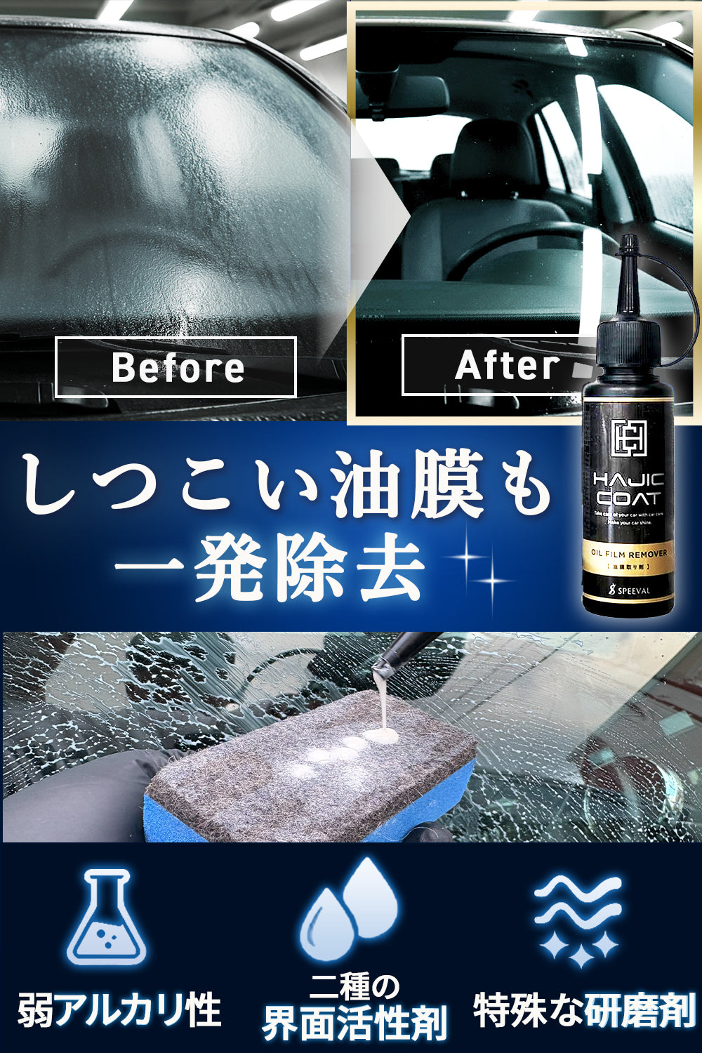 油膜除去剤＆ガラス撥水剤Wセット 【ハジックコート】 100ml ×2