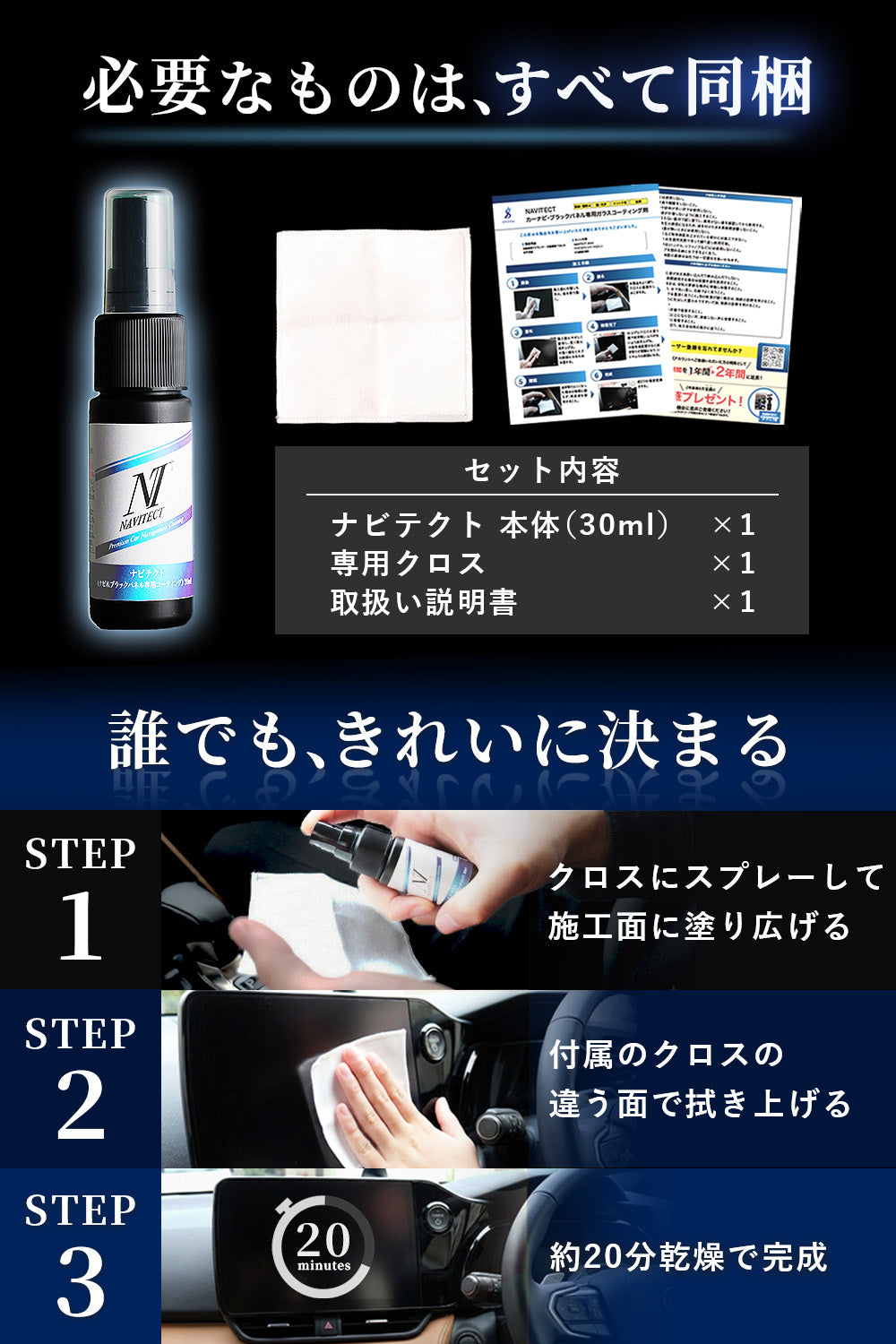 SPEEVAL NAVITECT カーナビコーティング剤 30ml – SPEEVAL公式