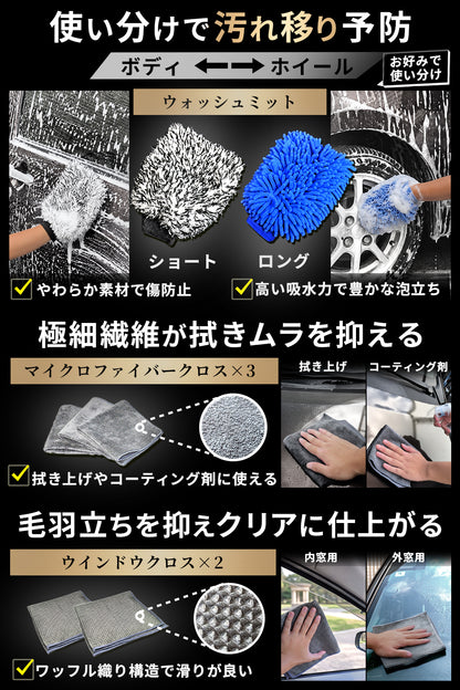 SPEEVAL 洗車セット 20点