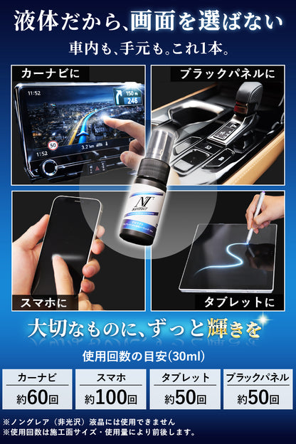 SPEEVAL NAVITECT  カーナビコーティング剤   30ml
