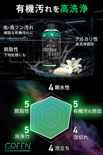 Prism Guard グリーン カーシャンプー アルカリ性 500ml