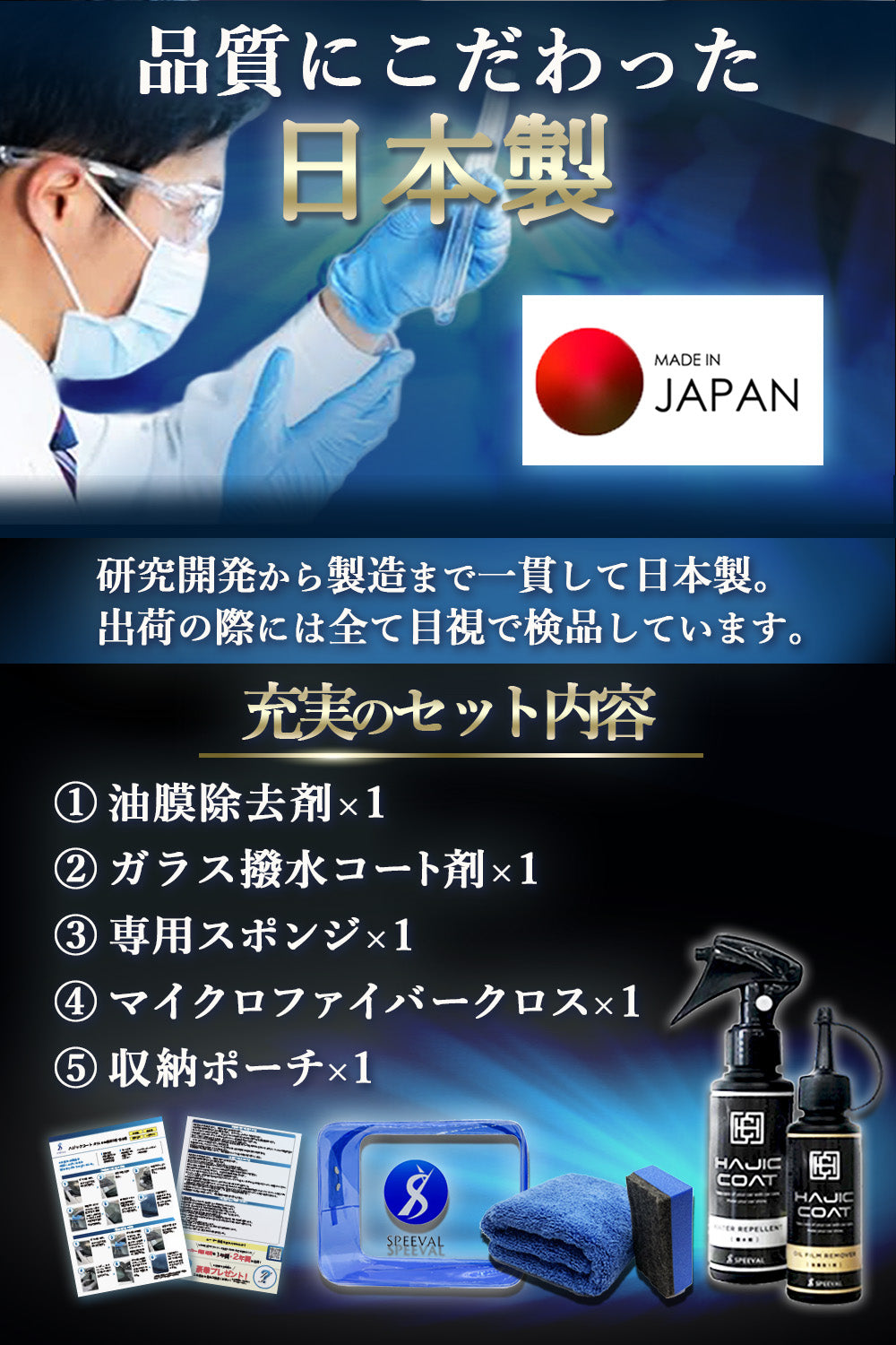 油膜除去剤＆ガラス撥水剤Wセット 【ハジックコート】 100ml ×2