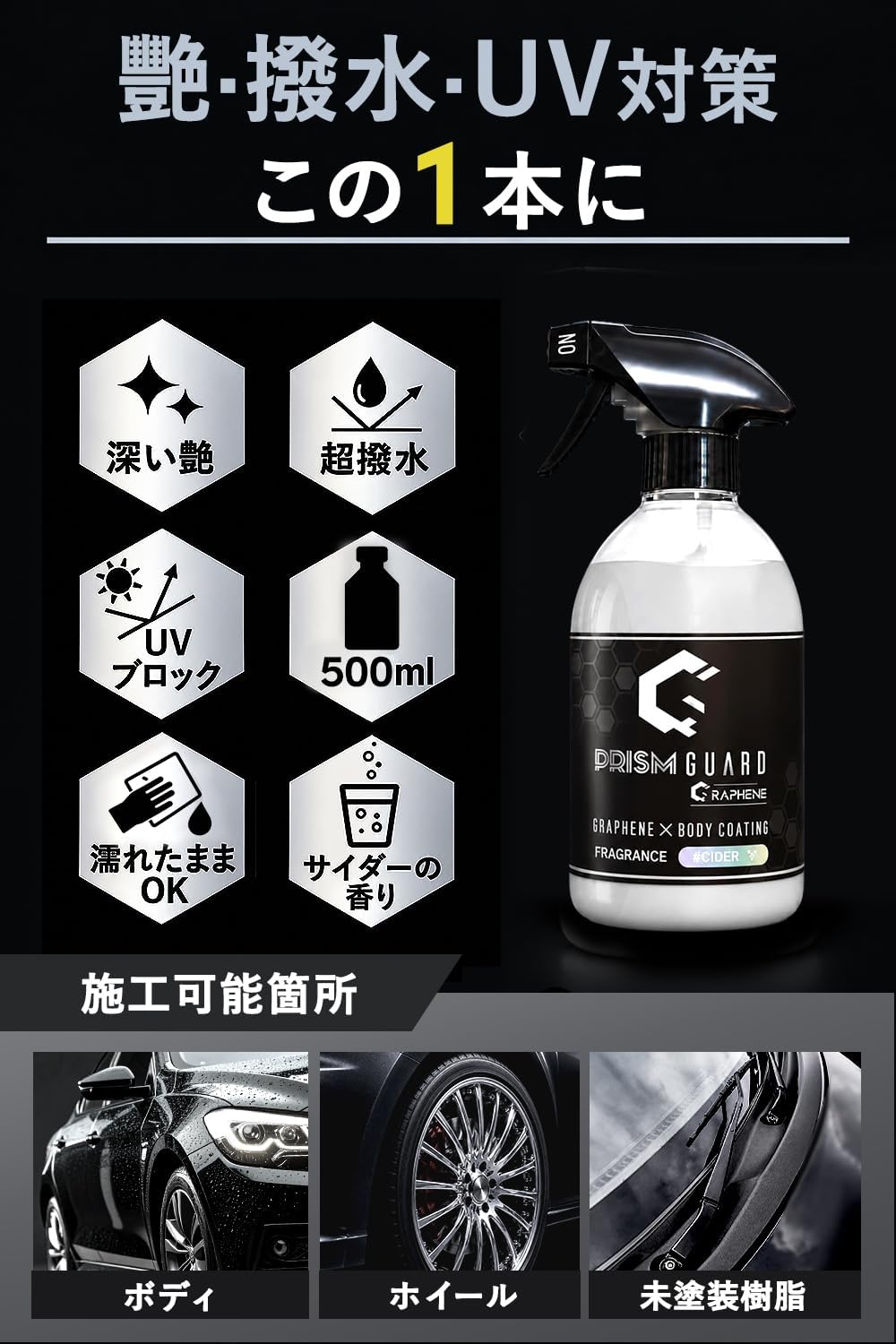 Prism Guard Graphene グラフェン 4L