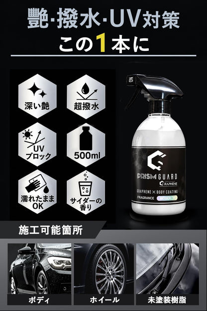 Prism Guard Graphene グラフェン 4L