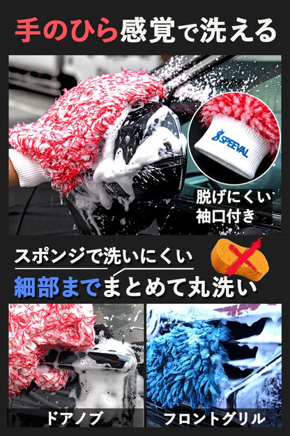 SPEEVAL WASH MITT DUO  洗車ミット スポンジ グローブ ウォッシュミット ボディ ガラス ホイール対応 洗車用品