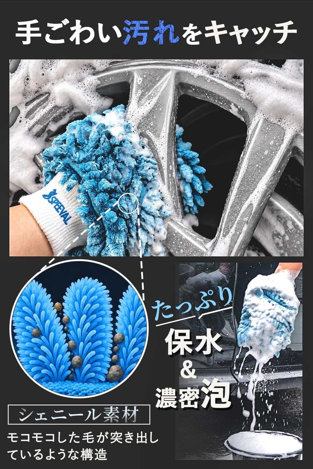 SPEEVAL WASH MITT DUO  洗車ミット スポンジ グローブ ウォッシュミット ボディ ガラス ホイール対応 洗車用品