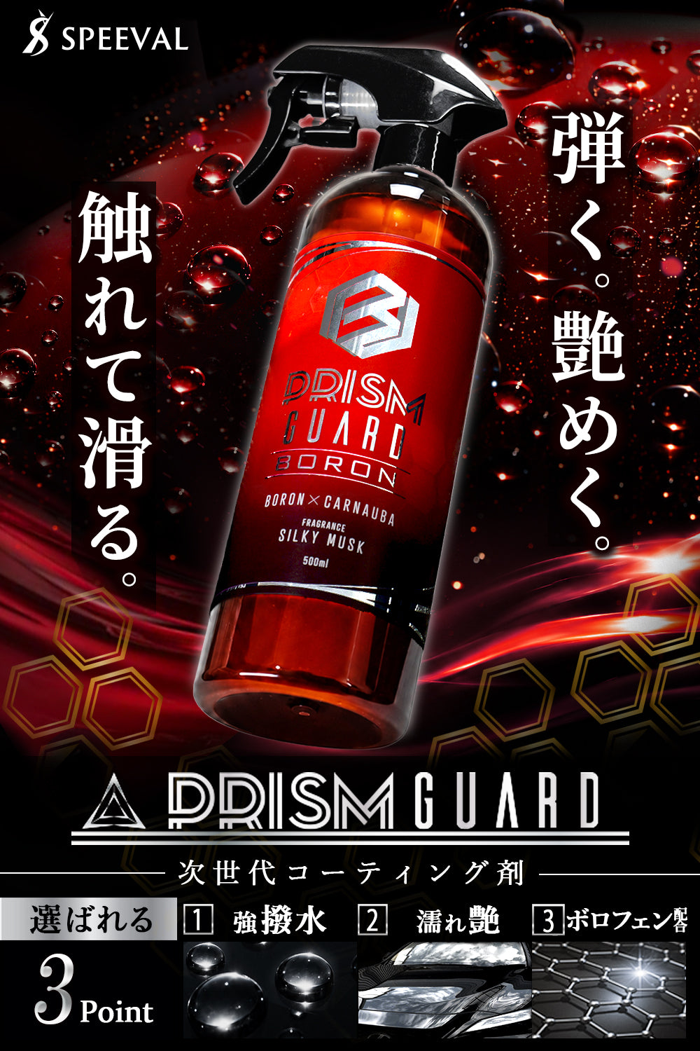 SPEEVAL ボロンコーティング