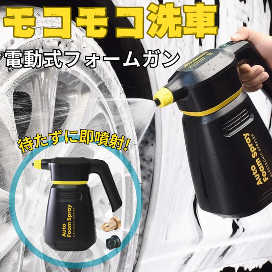 自動泡噴霧器 コードレス 充電式 2.0L