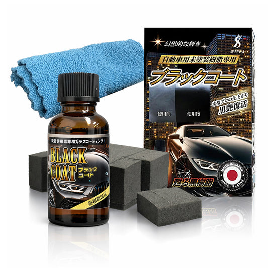 黒樹脂復活コーティング剤 30ml 1年間
