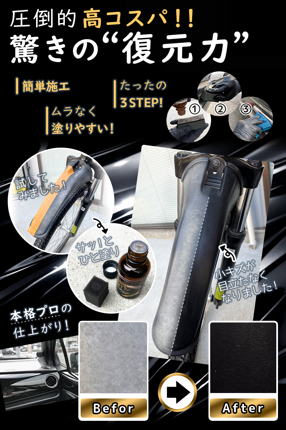 黒樹脂復活コーティング剤 30ml 1年間