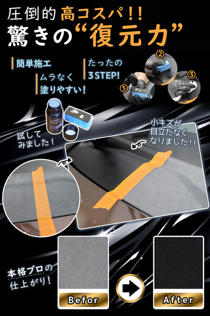 未塗装樹脂復活コーティング剤 20ml 6ヶ月間