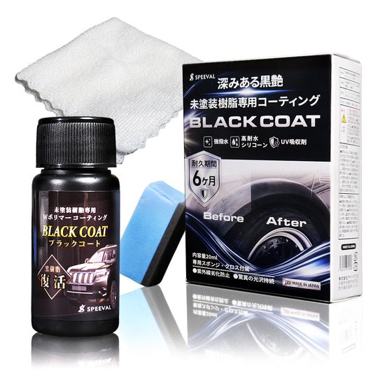 未塗装樹脂復活コーティング剤 20ml 6ヶ月間