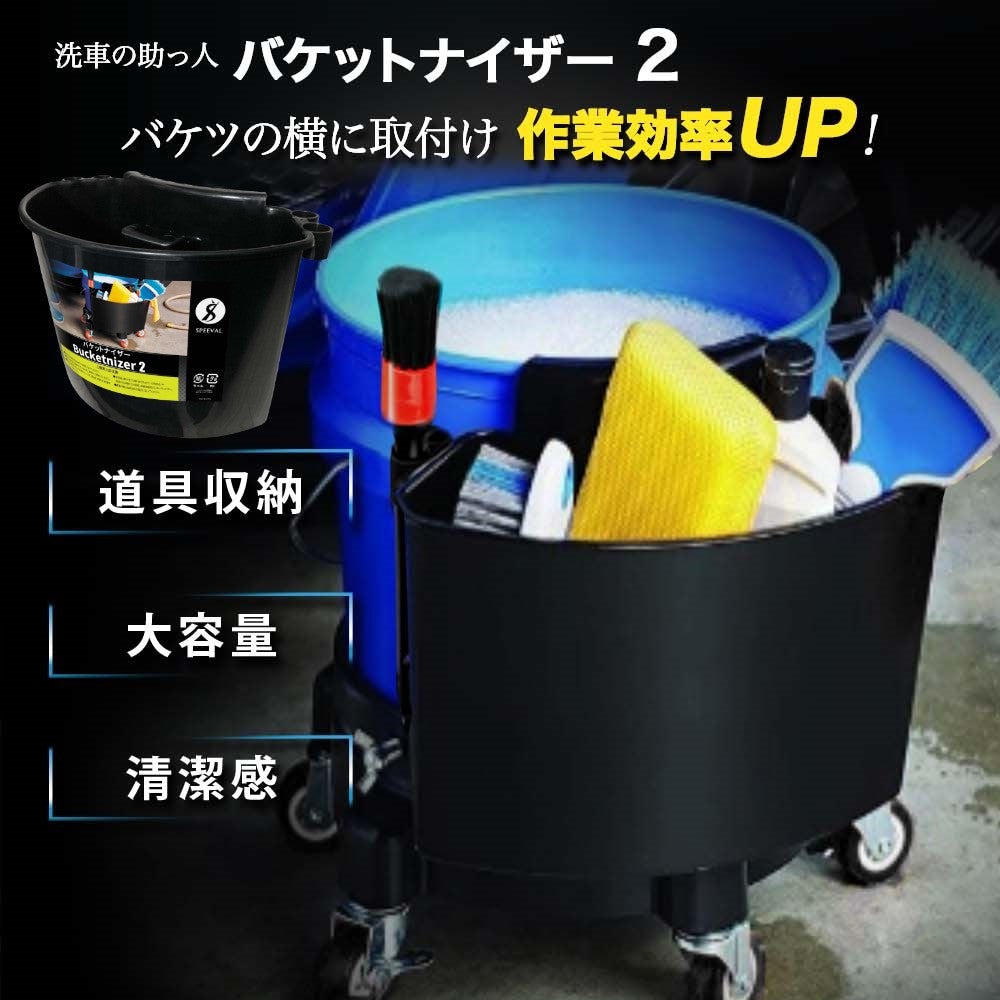 バケットナイザー2  バケツ 横付け