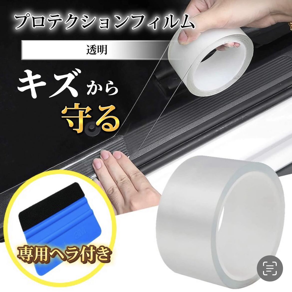 プロテクションフィルム ヘラ付き クリア
