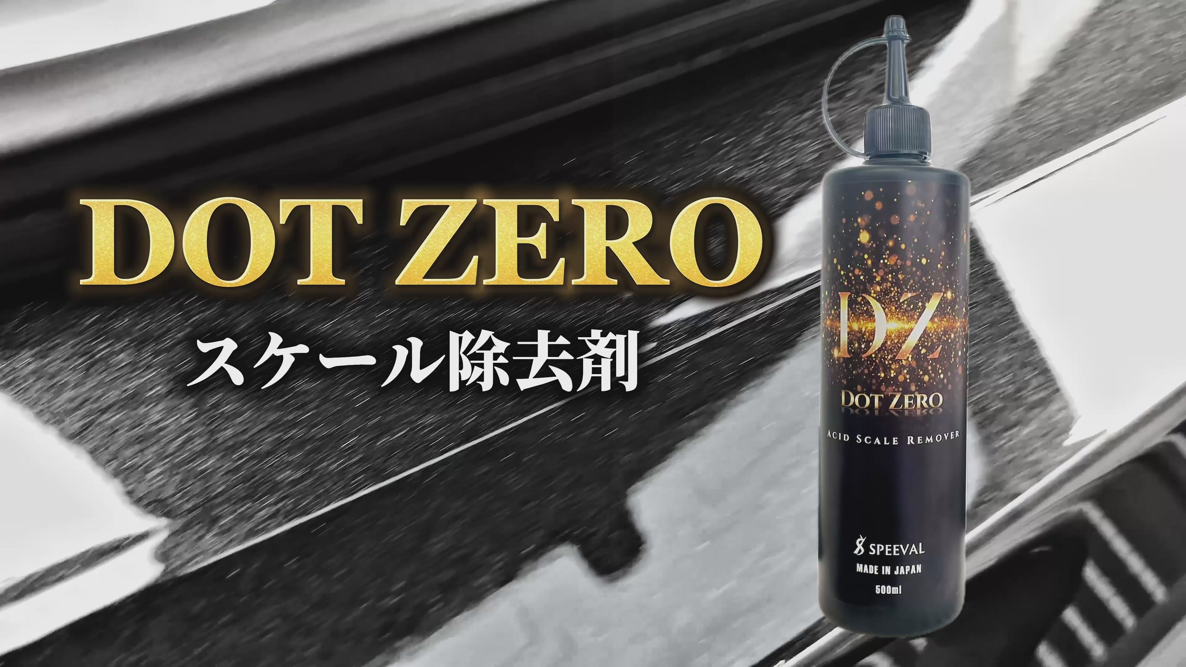 SPEEVAL Dot Zeroスケール除去剤 界面活性剤不使用 500ml – SPEEVAL